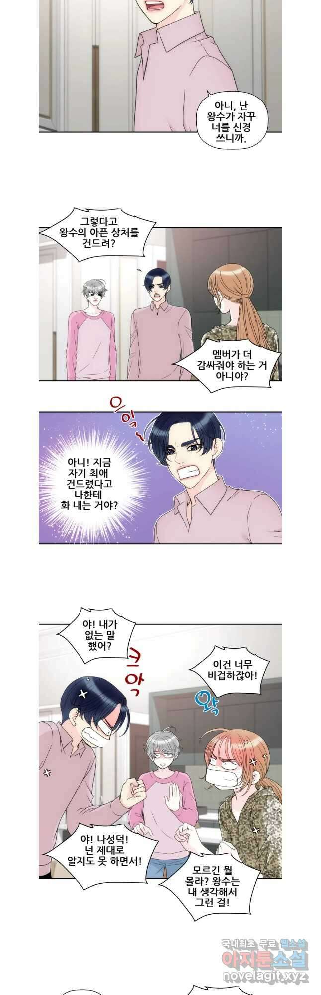 키스가 필요해 33화 3