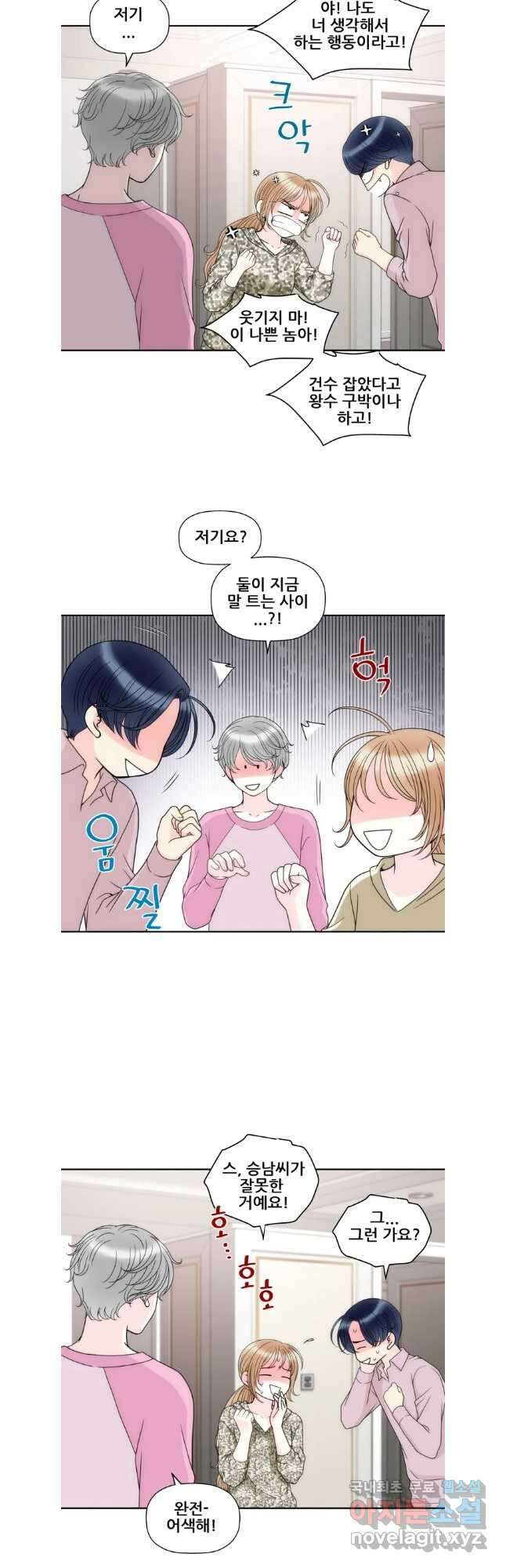 키스가 필요해 33화 4