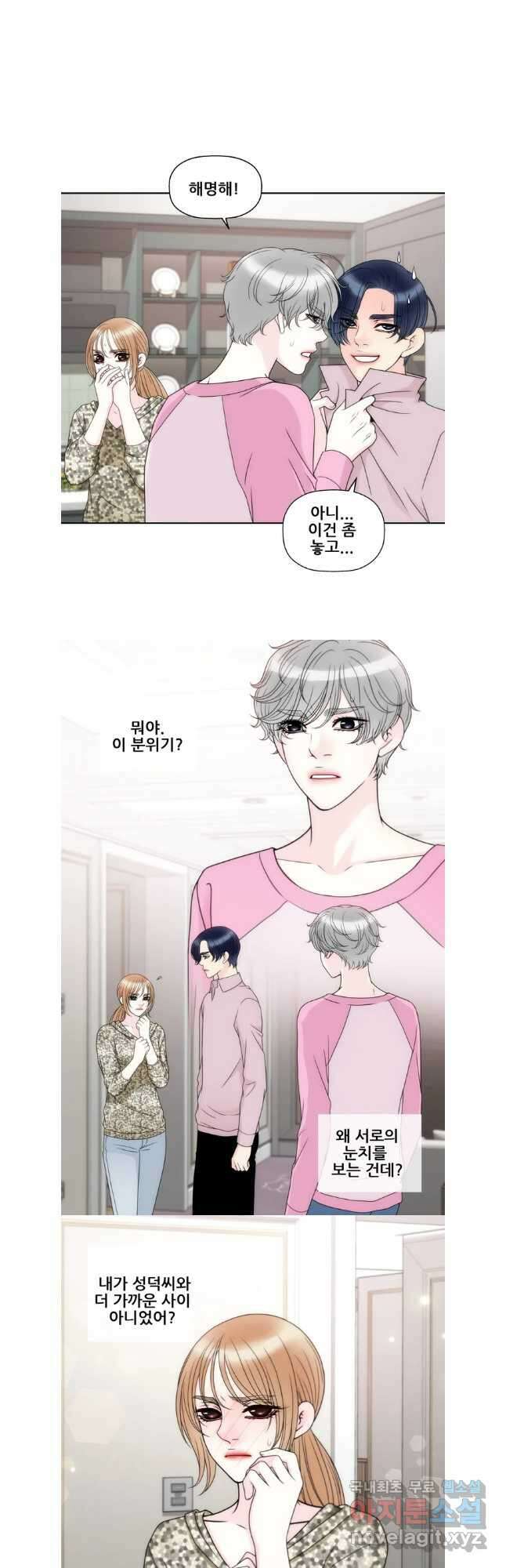 키스가 필요해 33화 5