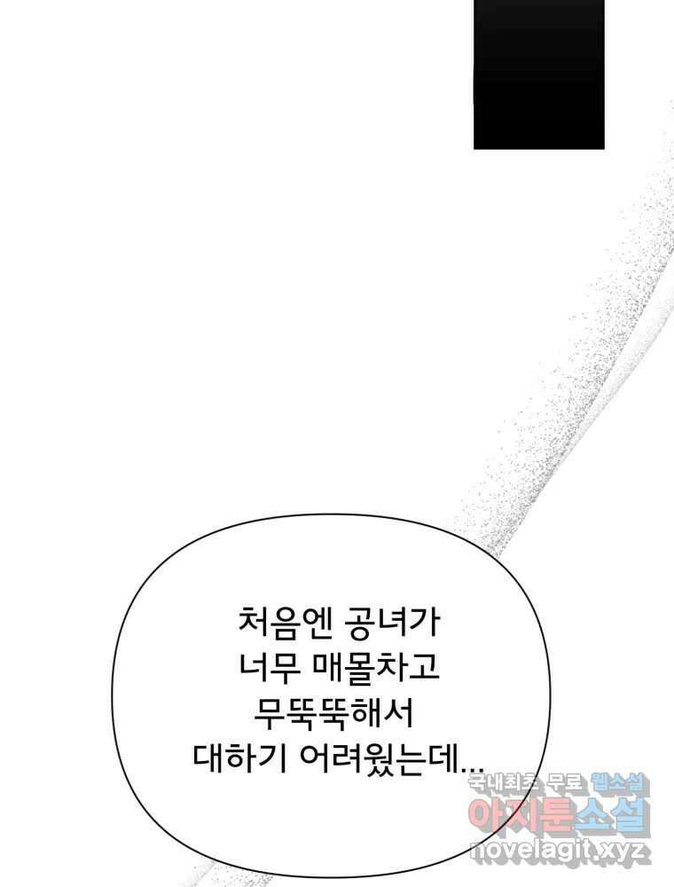 이세계 덤프트럭 16화 조력자 7