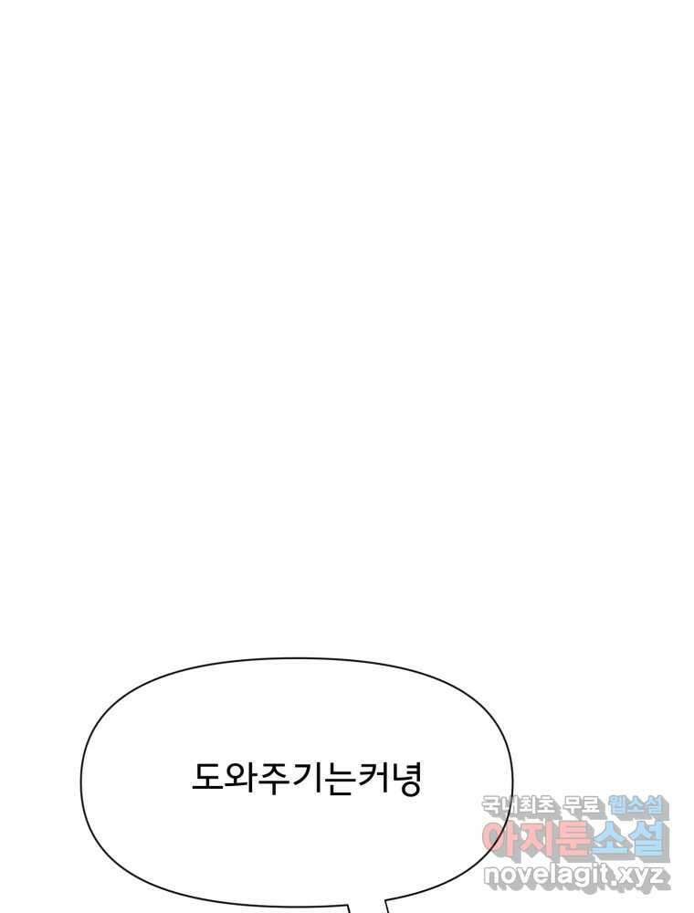 이세계 덤프트럭 16화 조력자 27