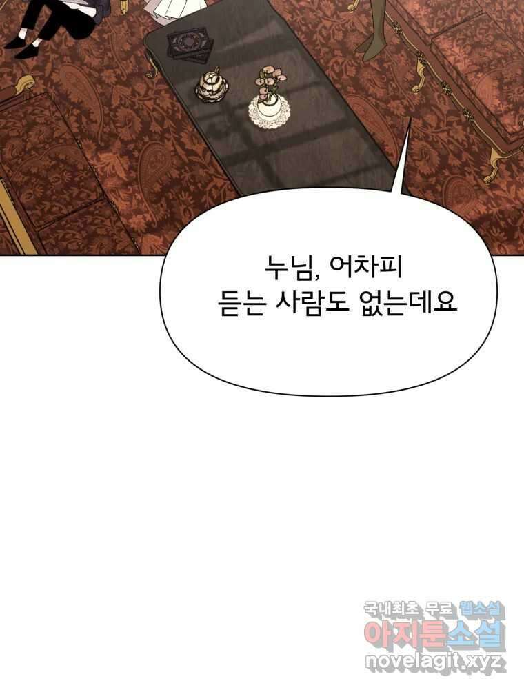 이세계 덤프트럭 16화 조력자 32