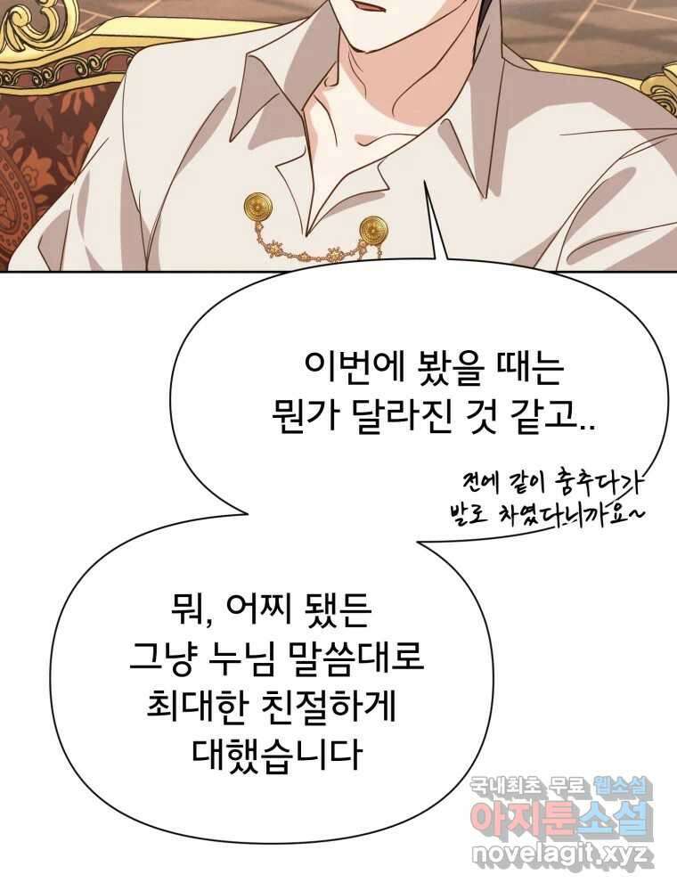 이세계 덤프트럭 16화 조력자 36