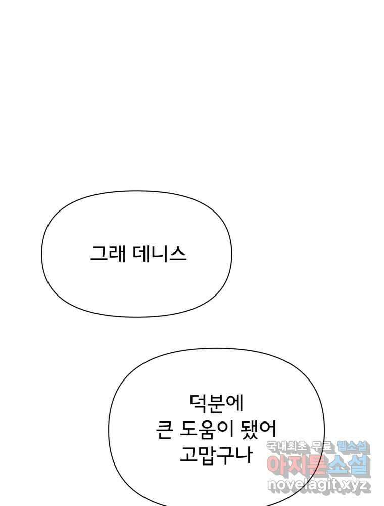 이세계 덤프트럭 16화 조력자 37