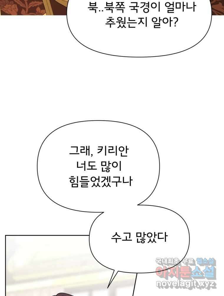 이세계 덤프트럭 16화 조력자 44