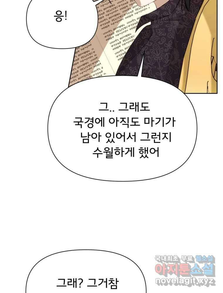 이세계 덤프트럭 16화 조력자 46