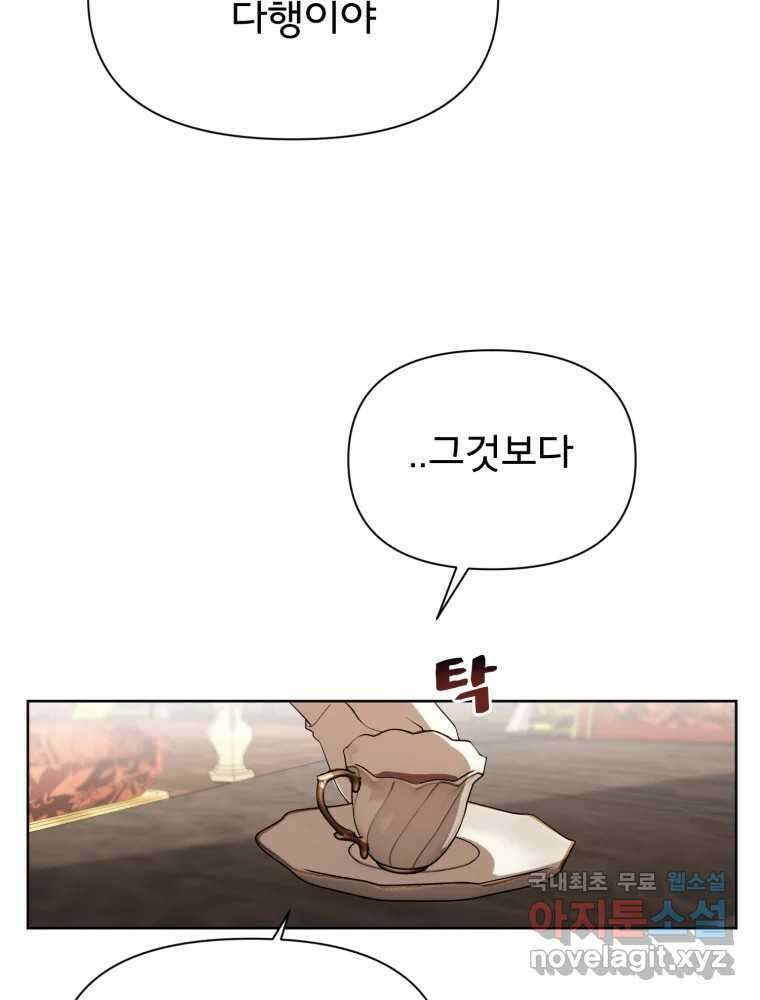 이세계 덤프트럭 16화 조력자 47