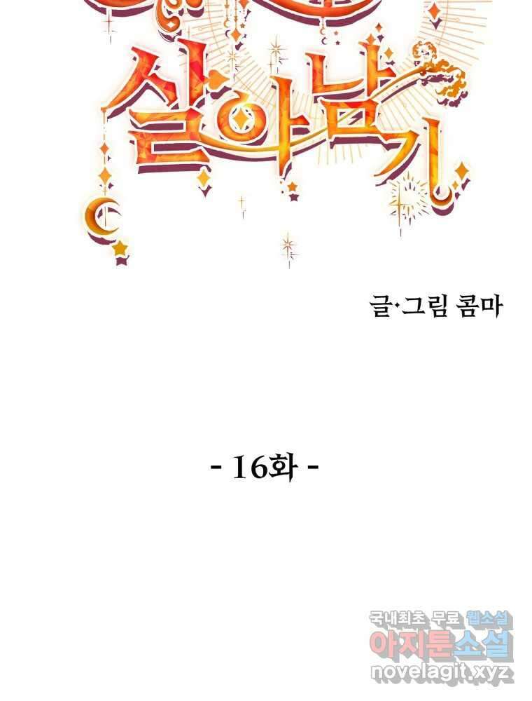 이세계 덤프트럭 16화 조력자 55