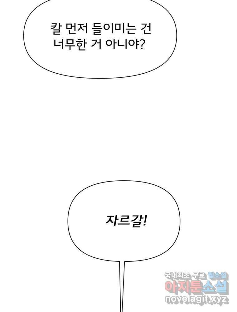 이세계 덤프트럭 16화 조력자 66