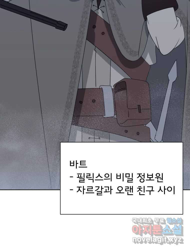 이세계 덤프트럭 16화 조력자 68