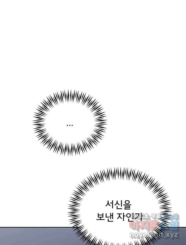 이세계 덤프트럭 16화 조력자 69