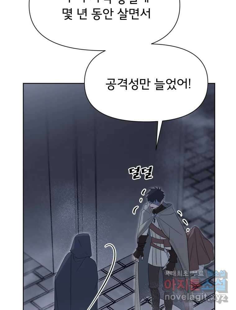 이세계 덤프트럭 16화 조력자 71