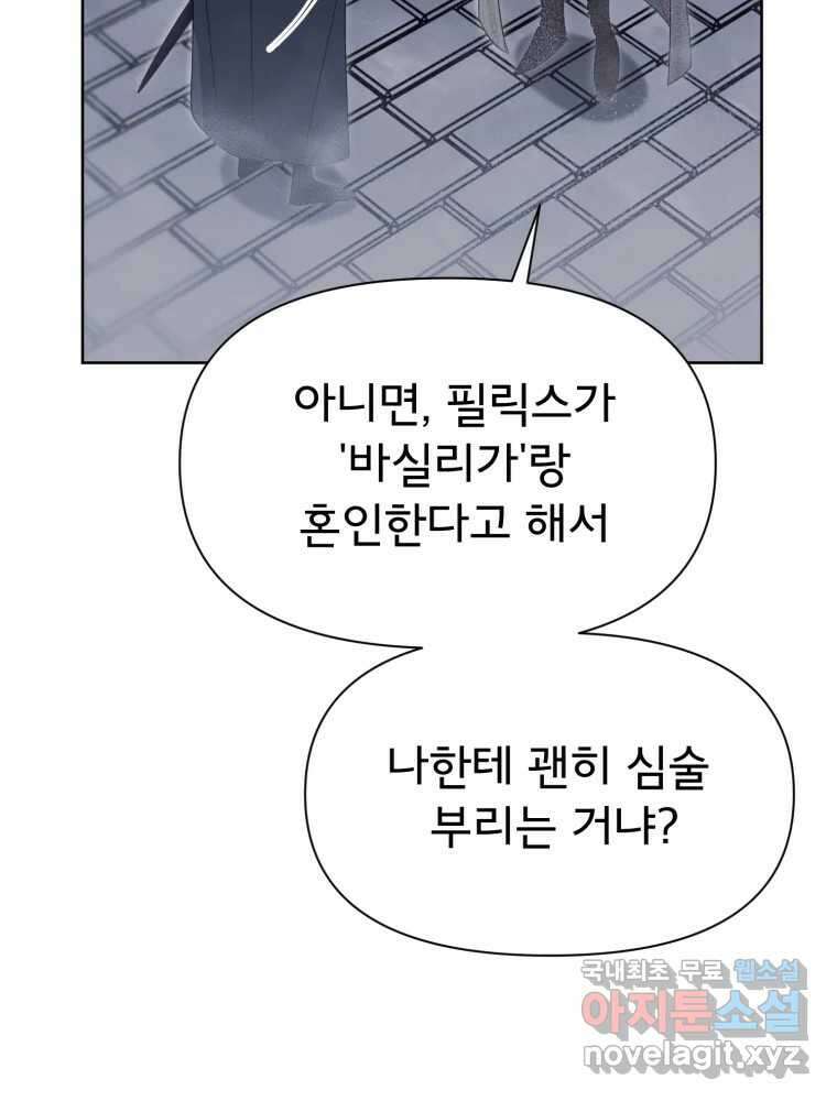 이세계 덤프트럭 16화 조력자 72