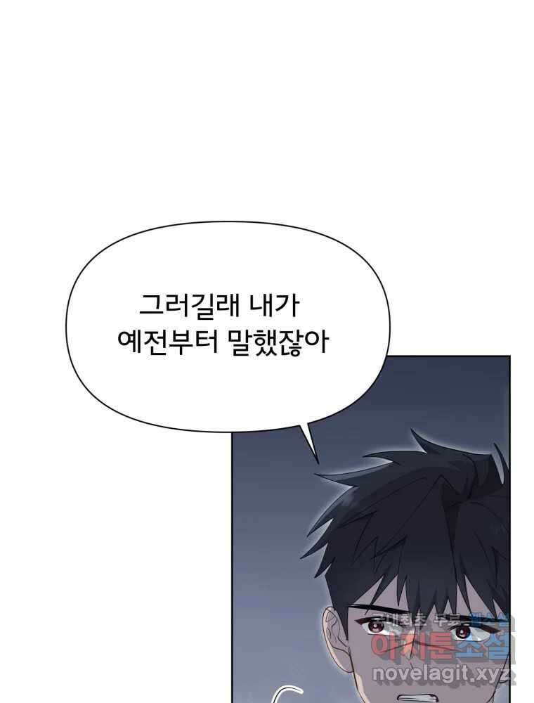 이세계 덤프트럭 16화 조력자 73