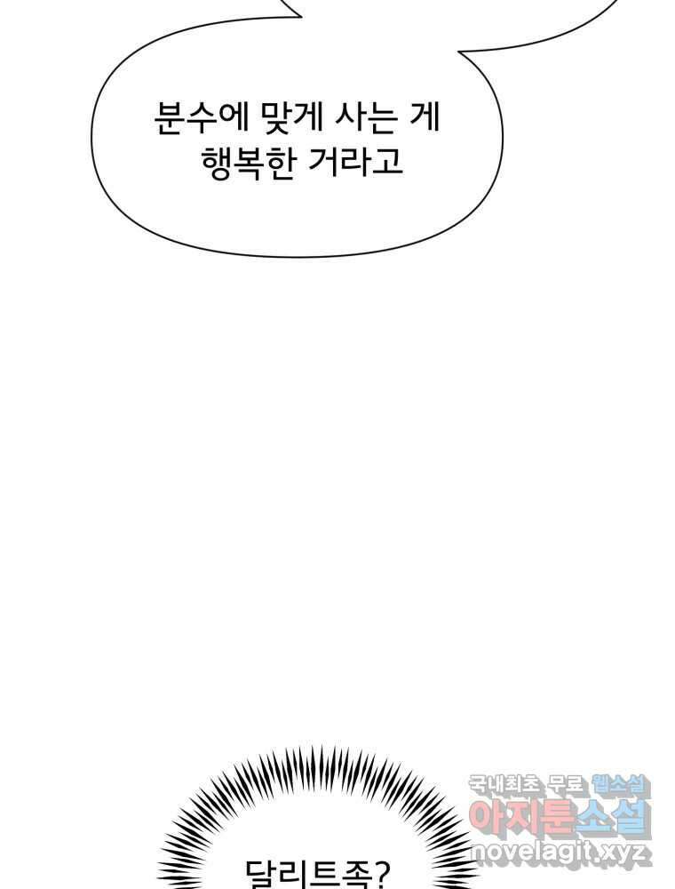 이세계 덤프트럭 16화 조력자 75