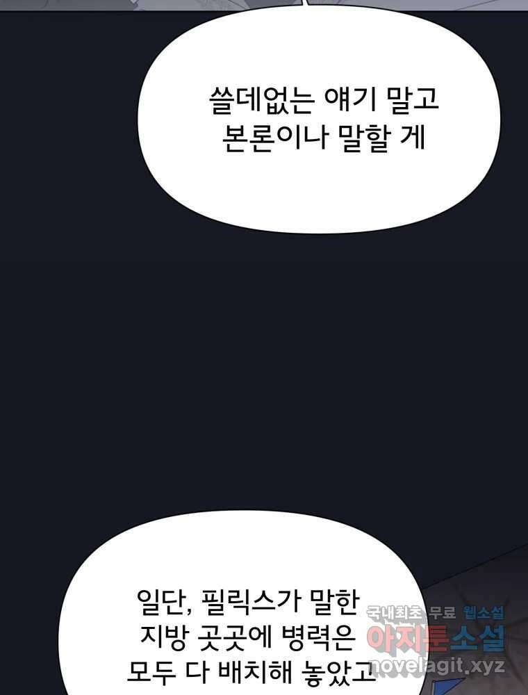 이세계 덤프트럭 16화 조력자 78