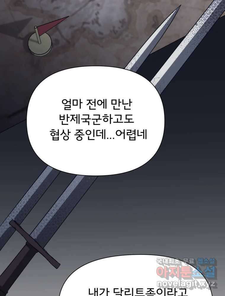 이세계 덤프트럭 16화 조력자 80