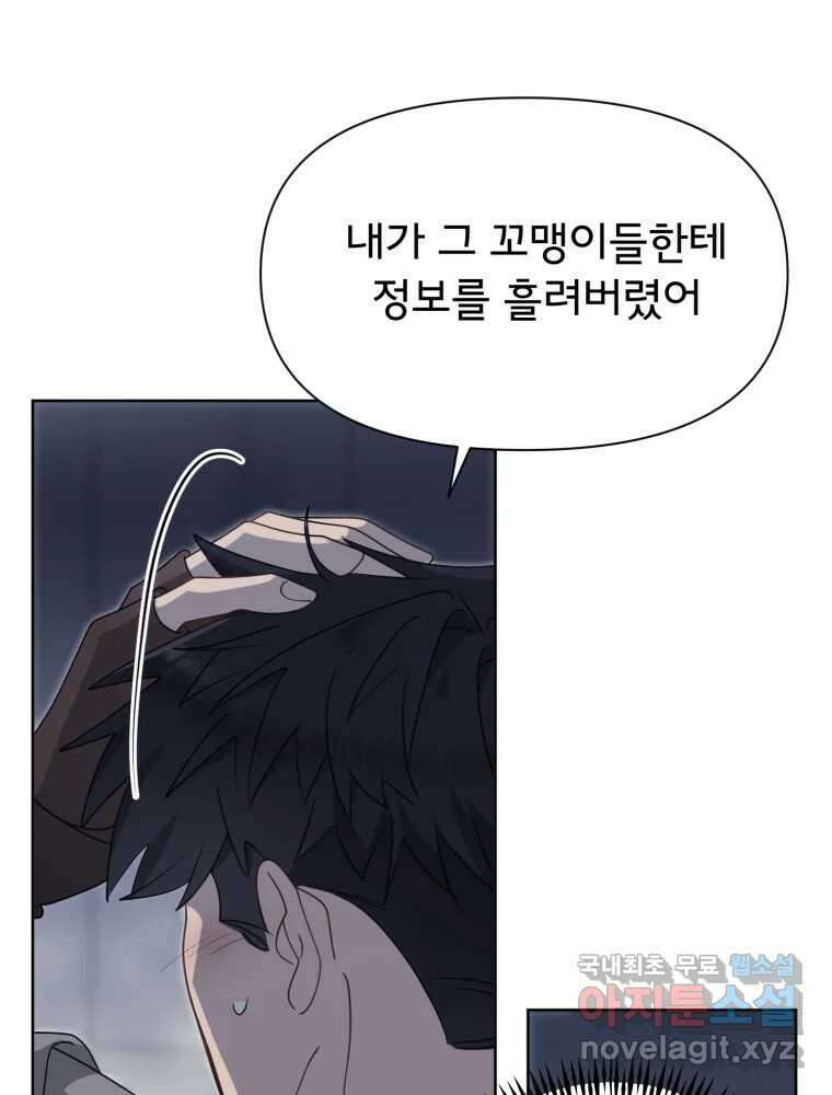 이세계 덤프트럭 16화 조력자 86