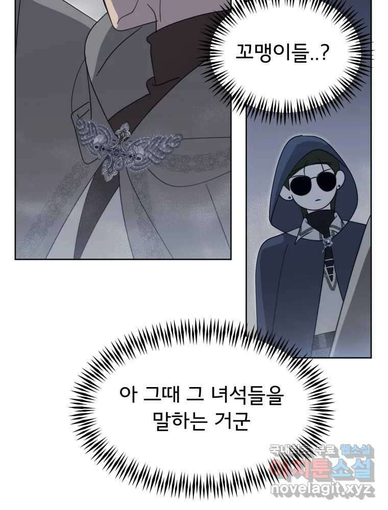 이세계 덤프트럭 16화 조력자 87