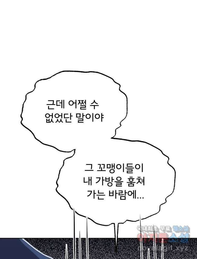 이세계 덤프트럭 16화 조력자 88