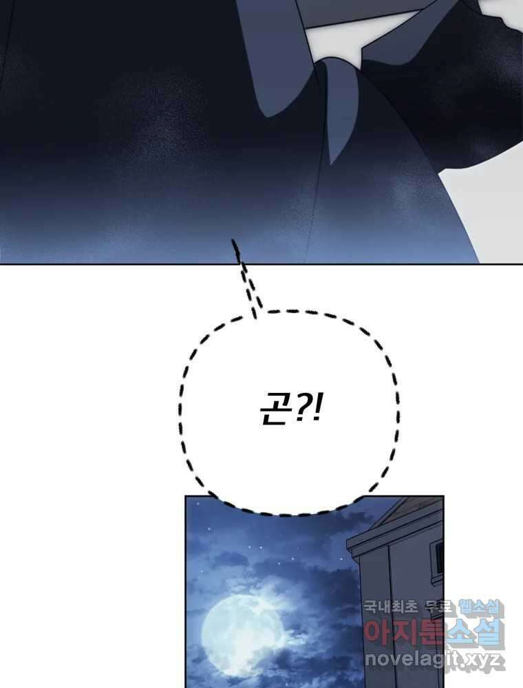 이세계 덤프트럭 16화 조력자 96