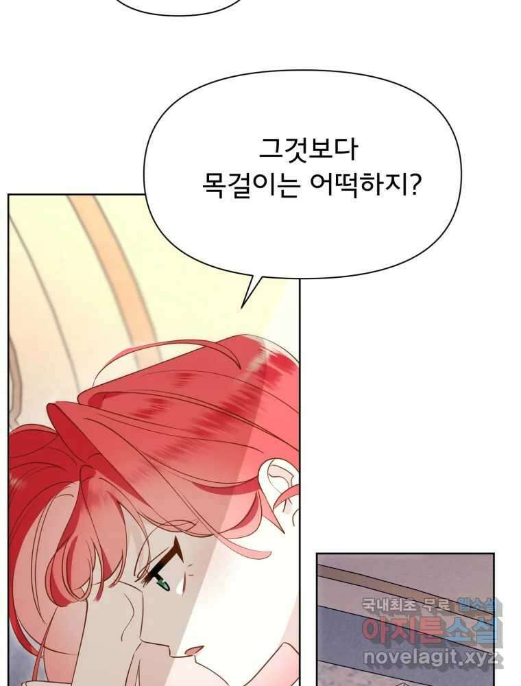 이세계 덤프트럭 16화 조력자 102