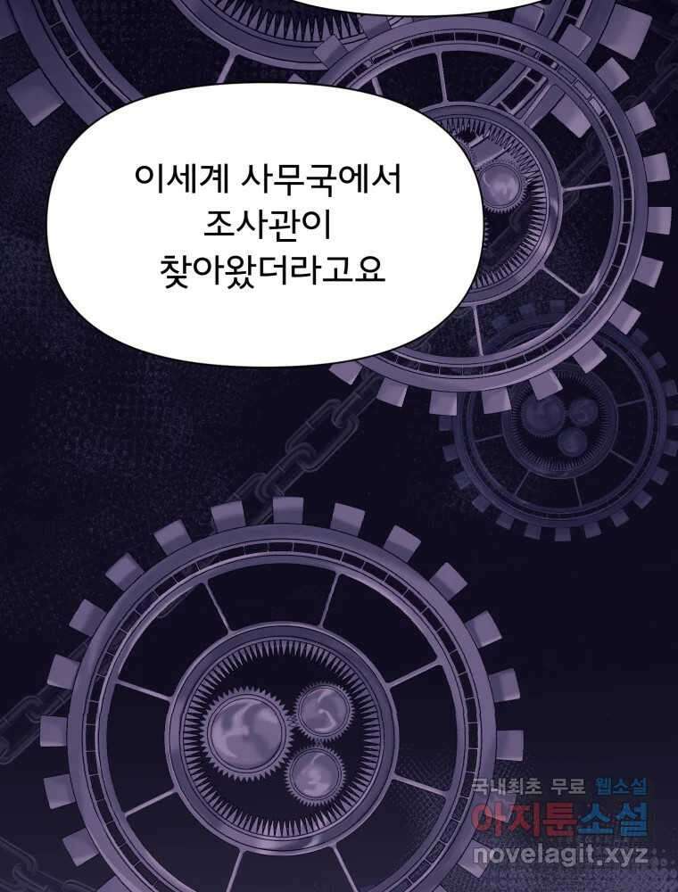 이세계 덤프트럭 16화 조력자 116