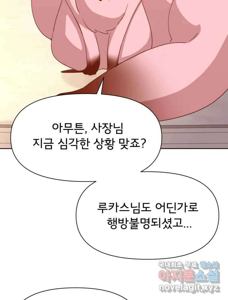 이세계 덤프트럭 16화 조력자 120