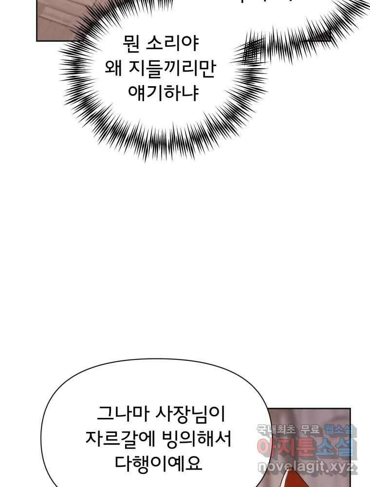이세계 덤프트럭 16화 조력자 122