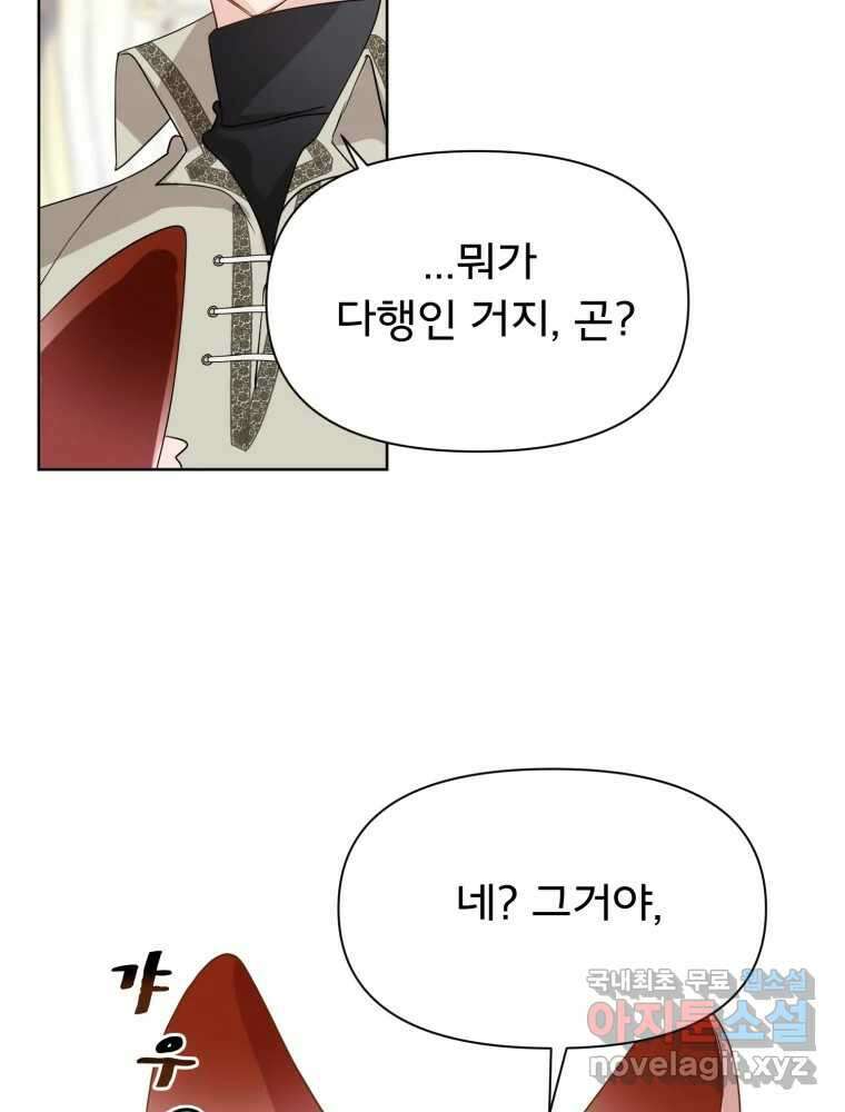 이세계 덤프트럭 16화 조력자 124