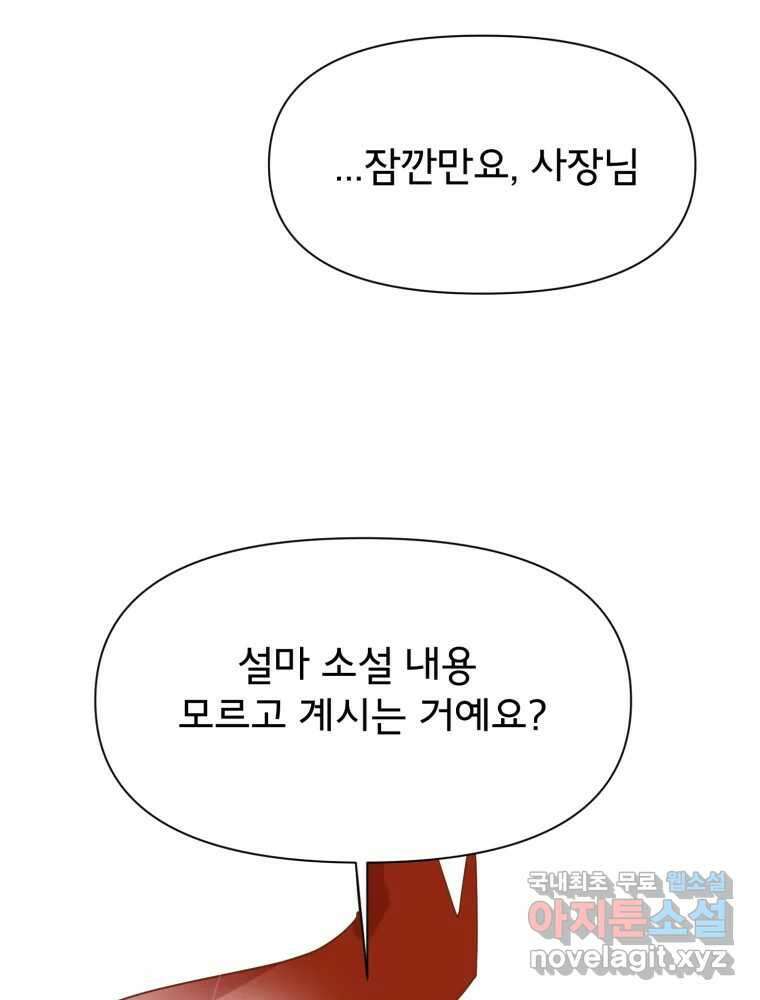 이세계 덤프트럭 16화 조력자 126