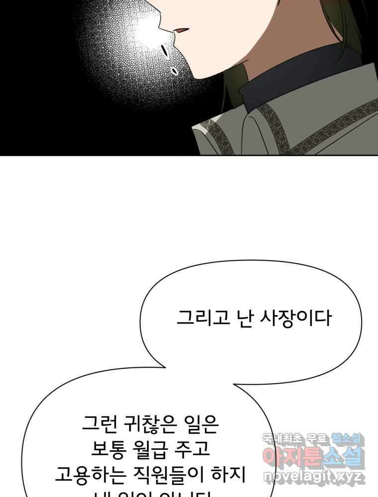 이세계 덤프트럭 16화 조력자 131