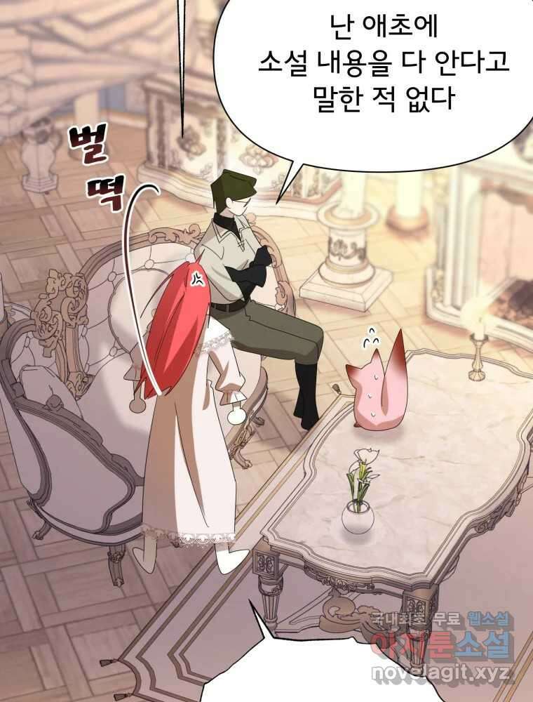 이세계 덤프트럭 16화 조력자 134