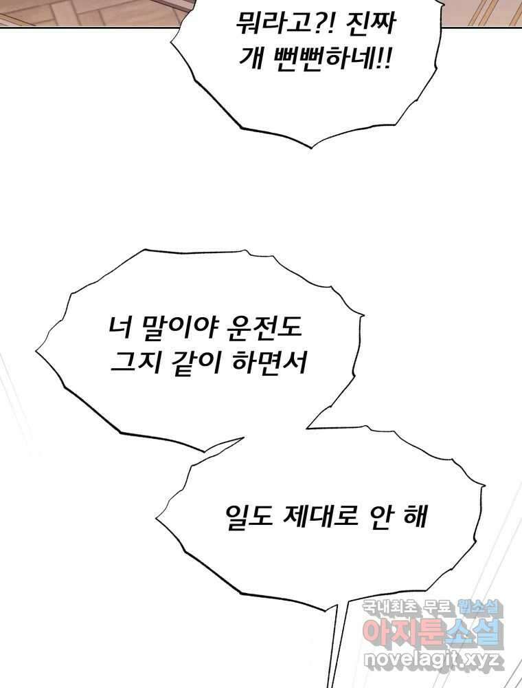 이세계 덤프트럭 16화 조력자 135