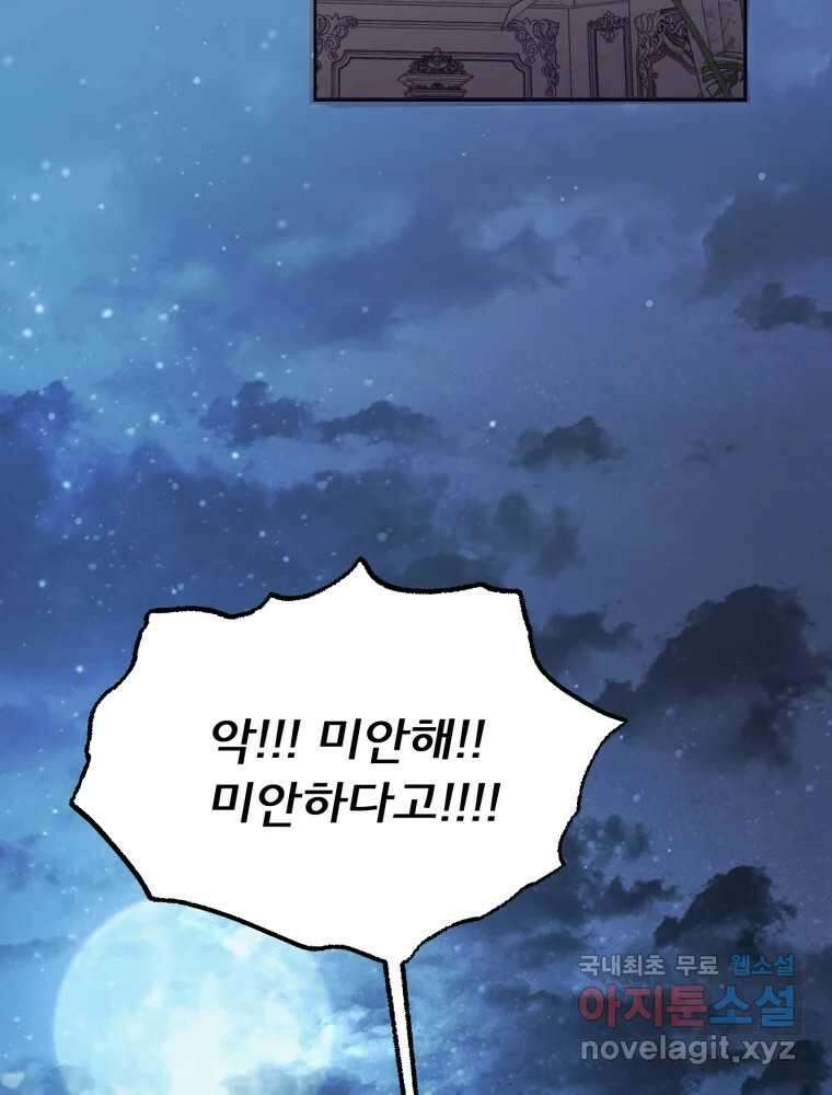이세계 덤프트럭 16화 조력자 142