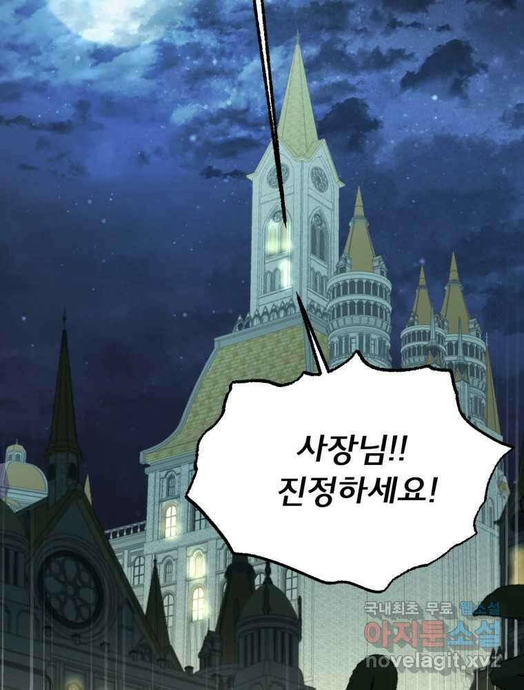 이세계 덤프트럭 16화 조력자 143