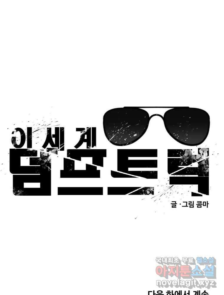 이세계 덤프트럭 16화 조력자 146