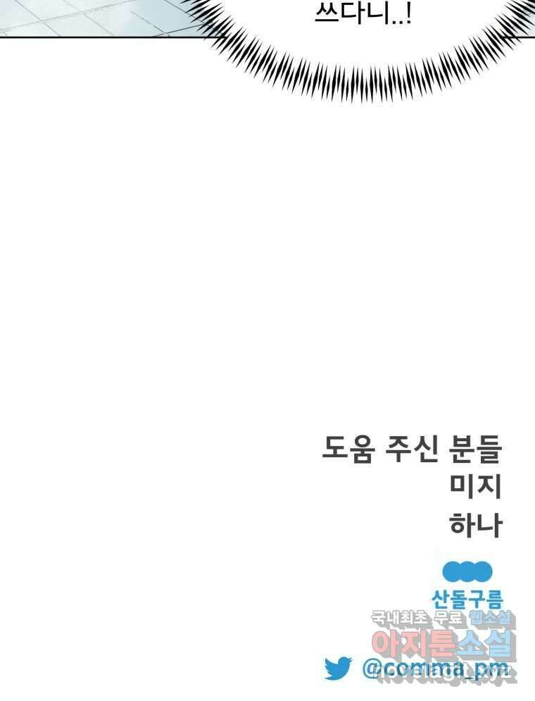 이세계 덤프트럭 16화 조력자 159