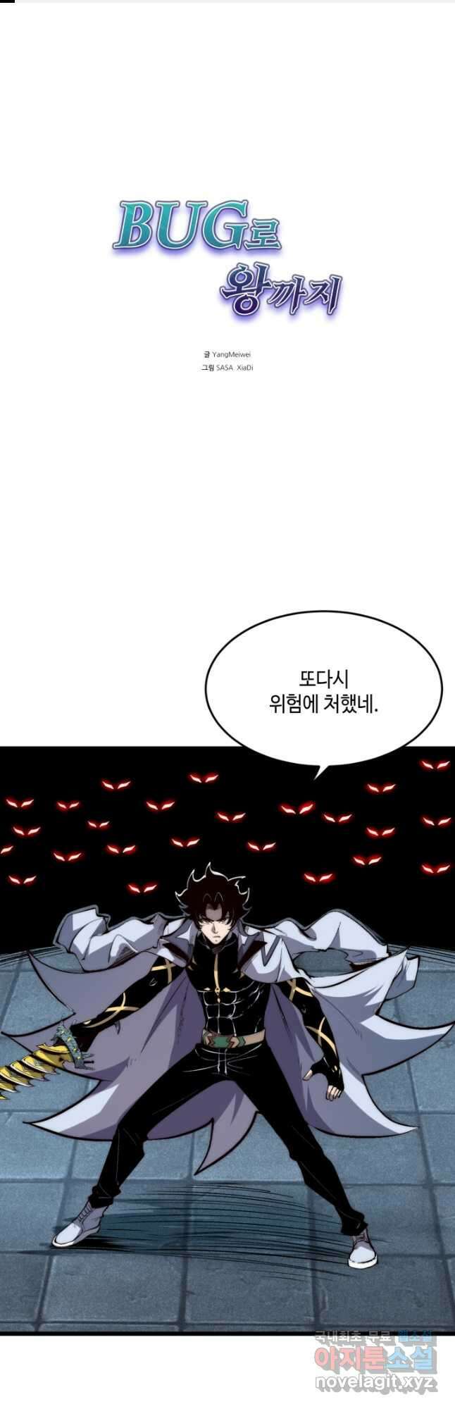 버그로 왕까지 105화 1