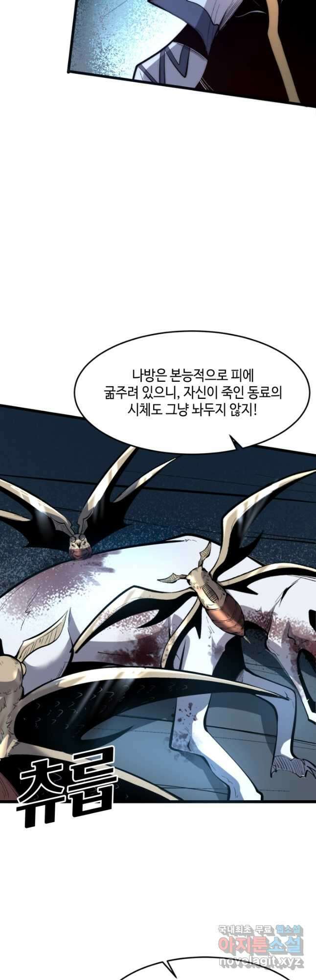 버그로 왕까지 105화 9