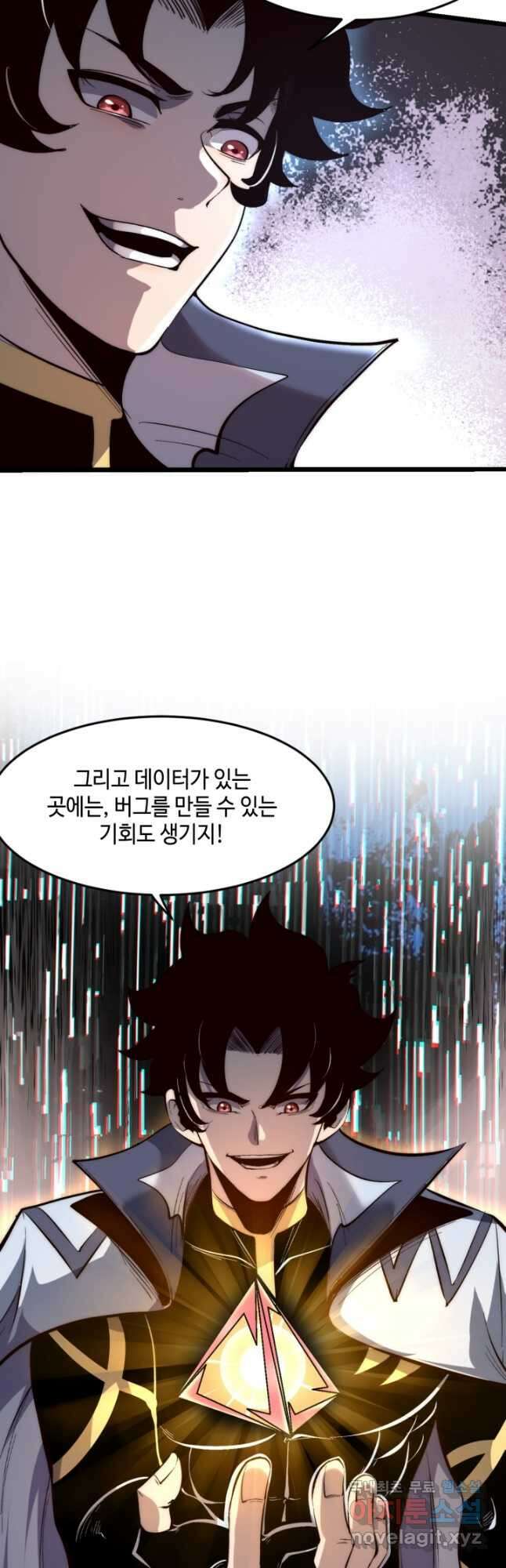 버그로 왕까지 105화 16