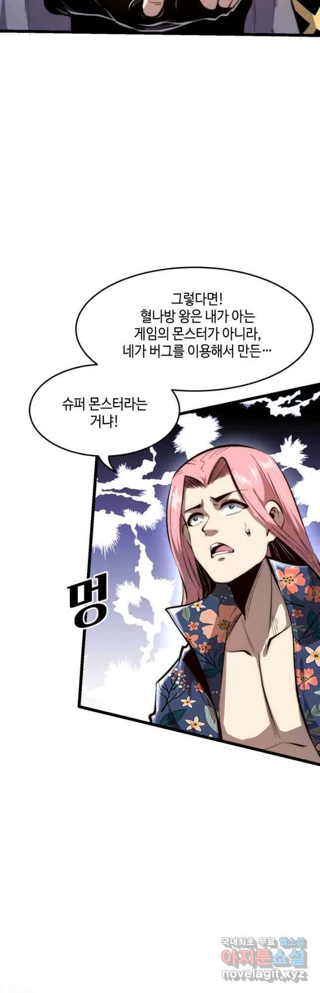 버그로 왕까지 105화 17