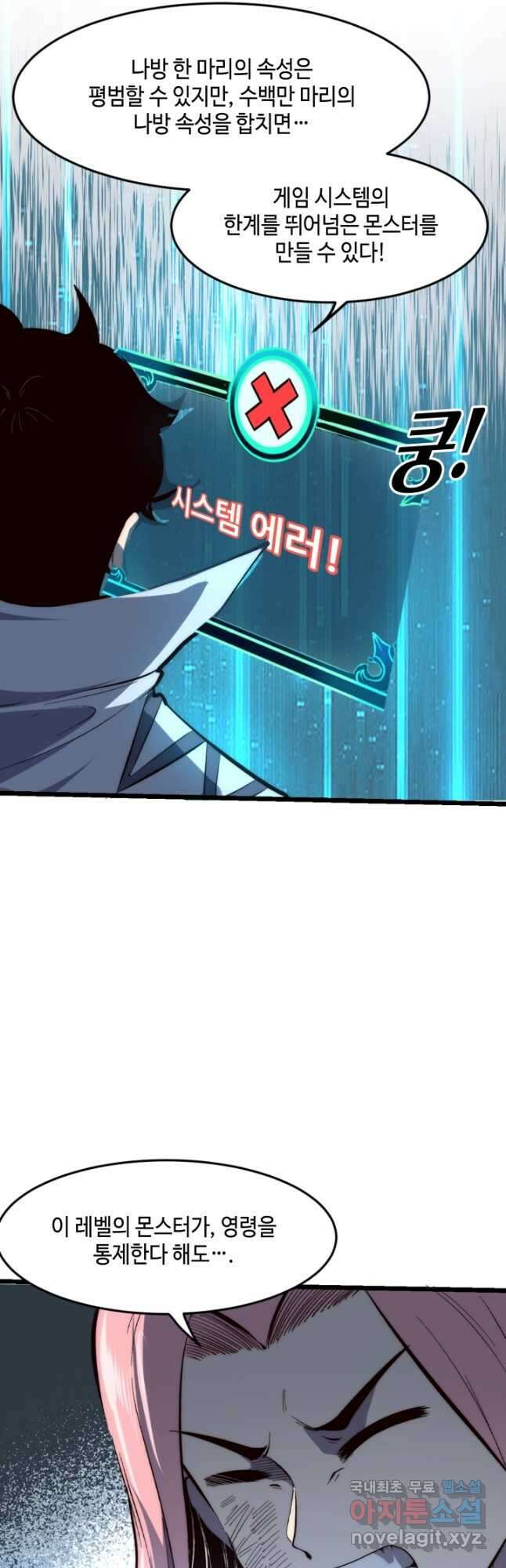 버그로 왕까지 105화 18