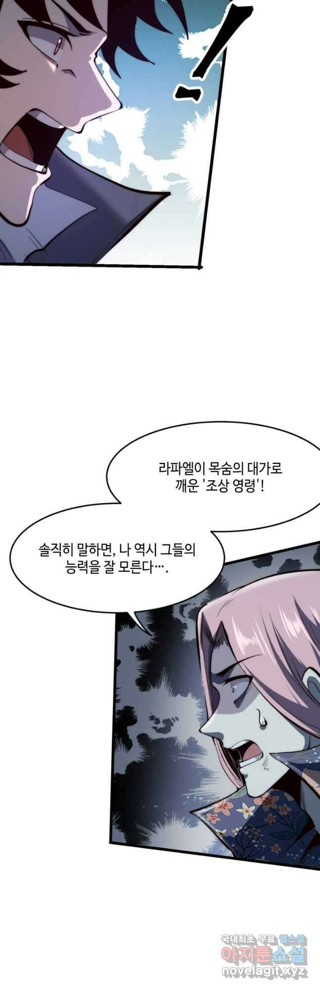 버그로 왕까지 105화 22