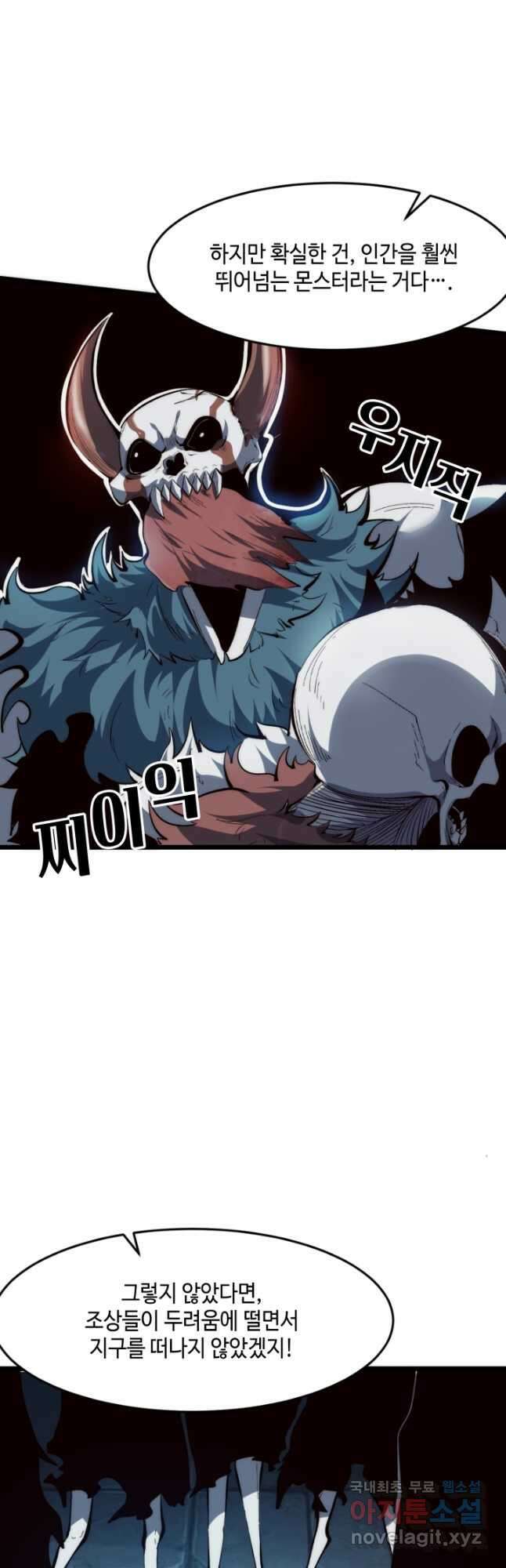 버그로 왕까지 105화 23