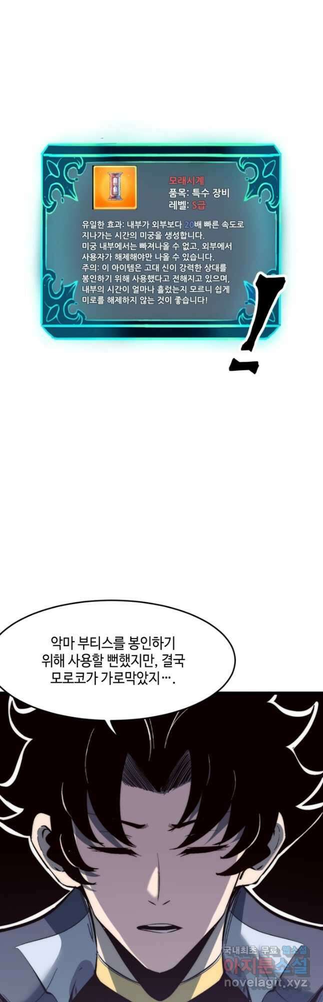 버그로 왕까지 105화 27