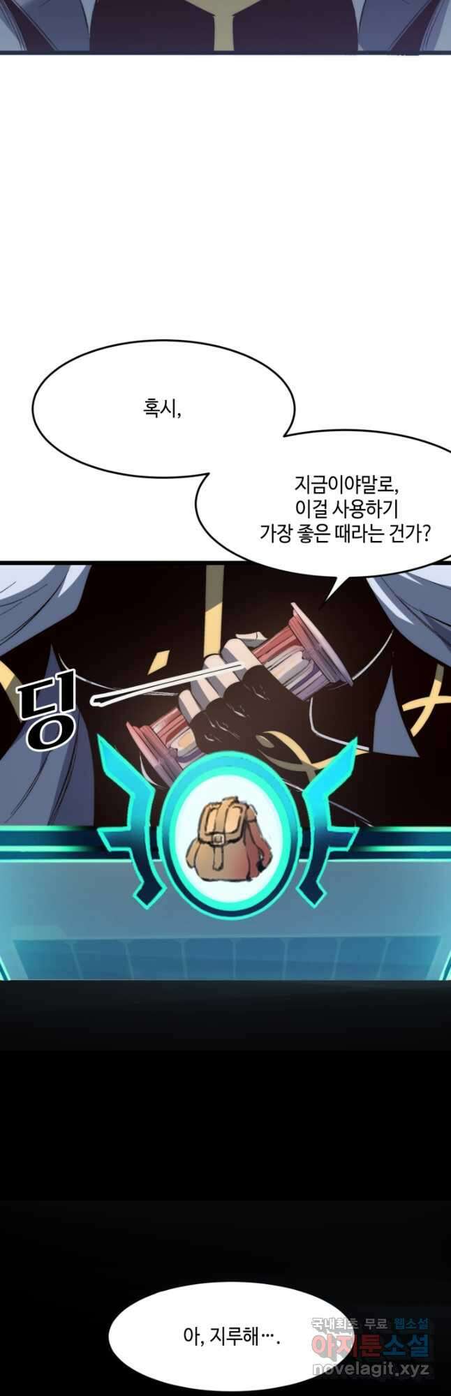 버그로 왕까지 105화 28