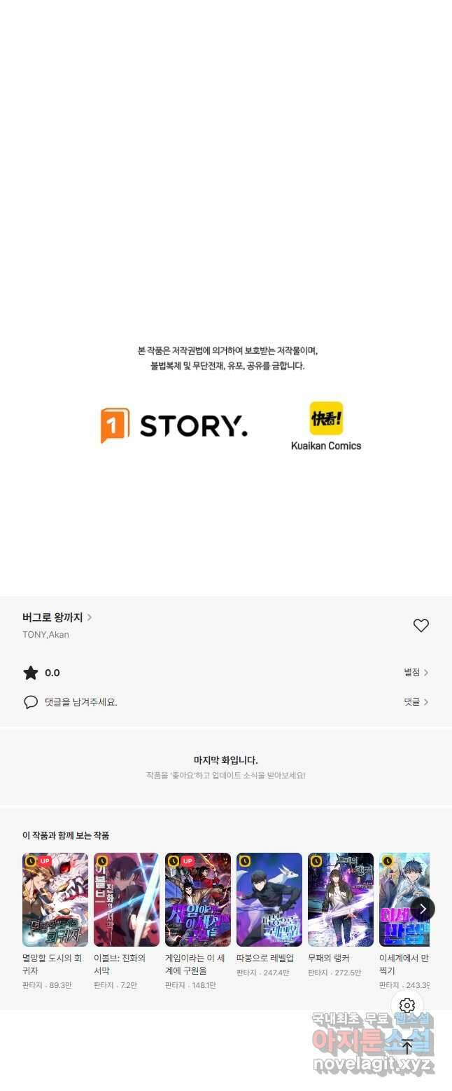 버그로 왕까지 105화 31