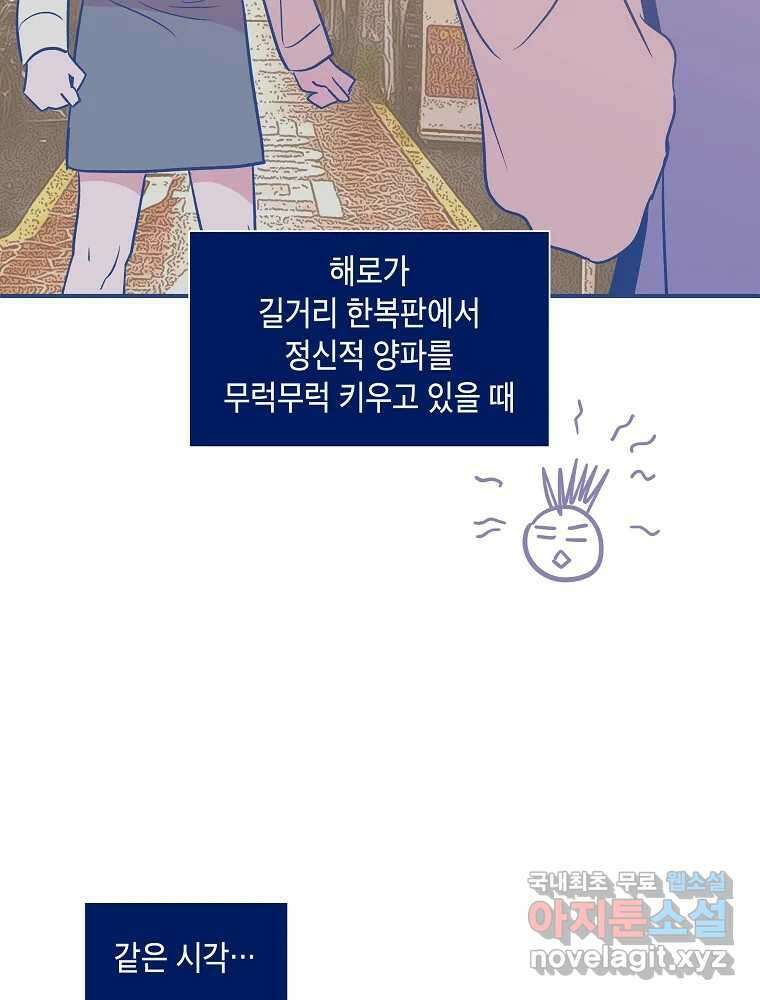 불청객과 춤을 53화 2