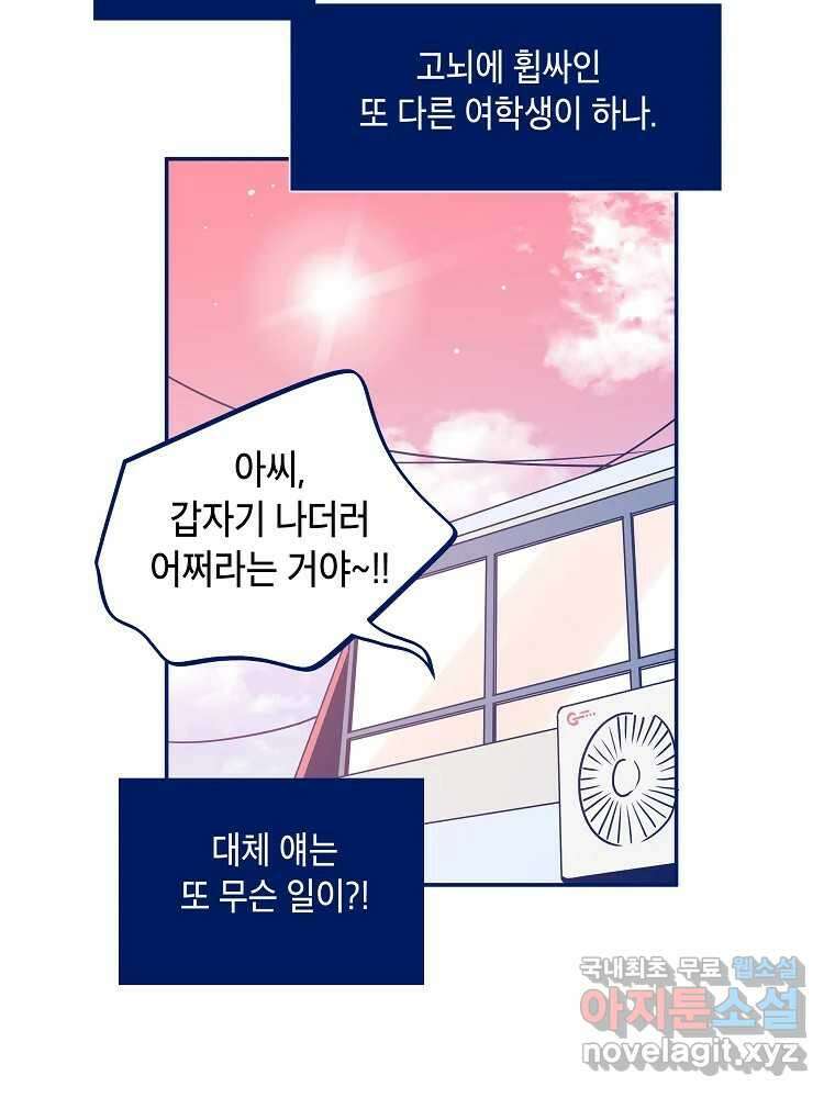 불청객과 춤을 53화 3